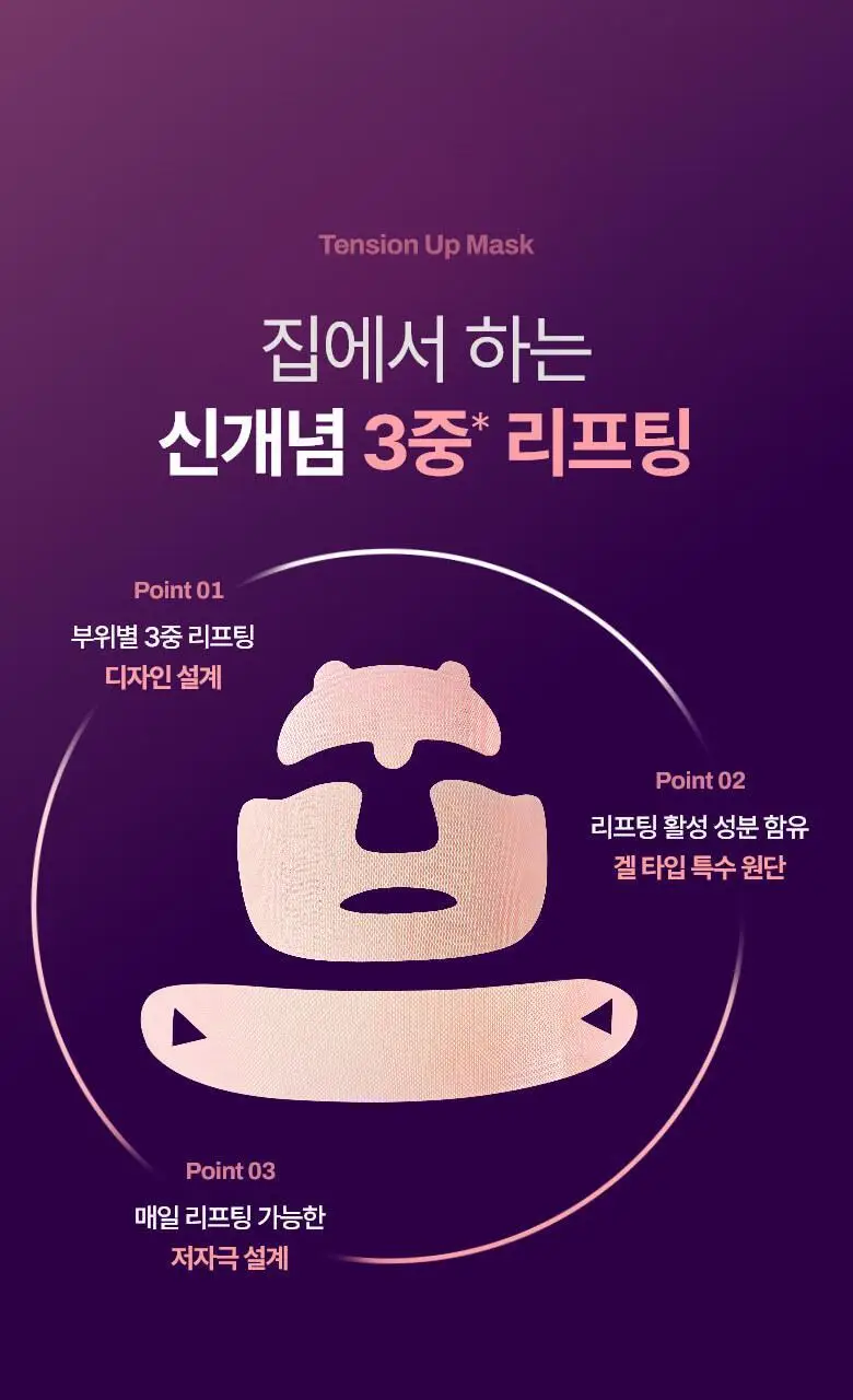 [붓기/리프팅/쿨링] 메디테라피 텐션 업 마스크 (5매입/1매입) 상세페이지 56